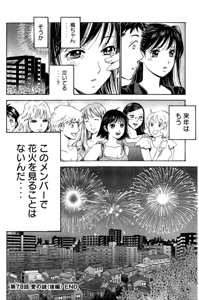 8♀1♂ Volume 8 page 37 - story arc multi-work series hentai manga - read online free