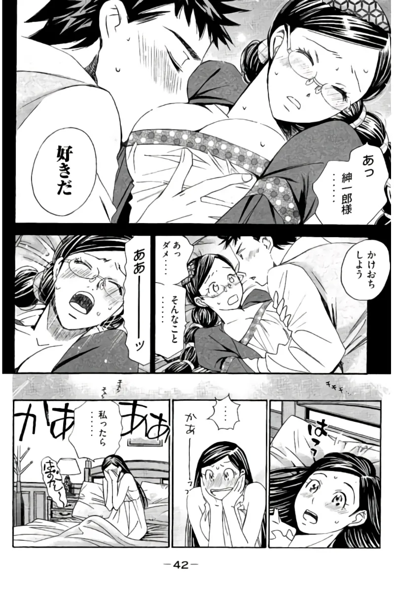 8♀1♂ Volume 8 page 43 - story arc multi-work series hentai manga - read online free