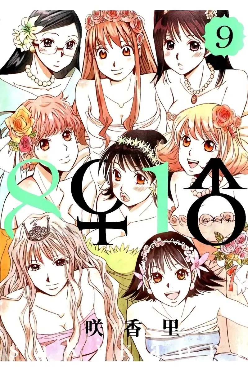 8♀1♂ Volume 9 - Page 1