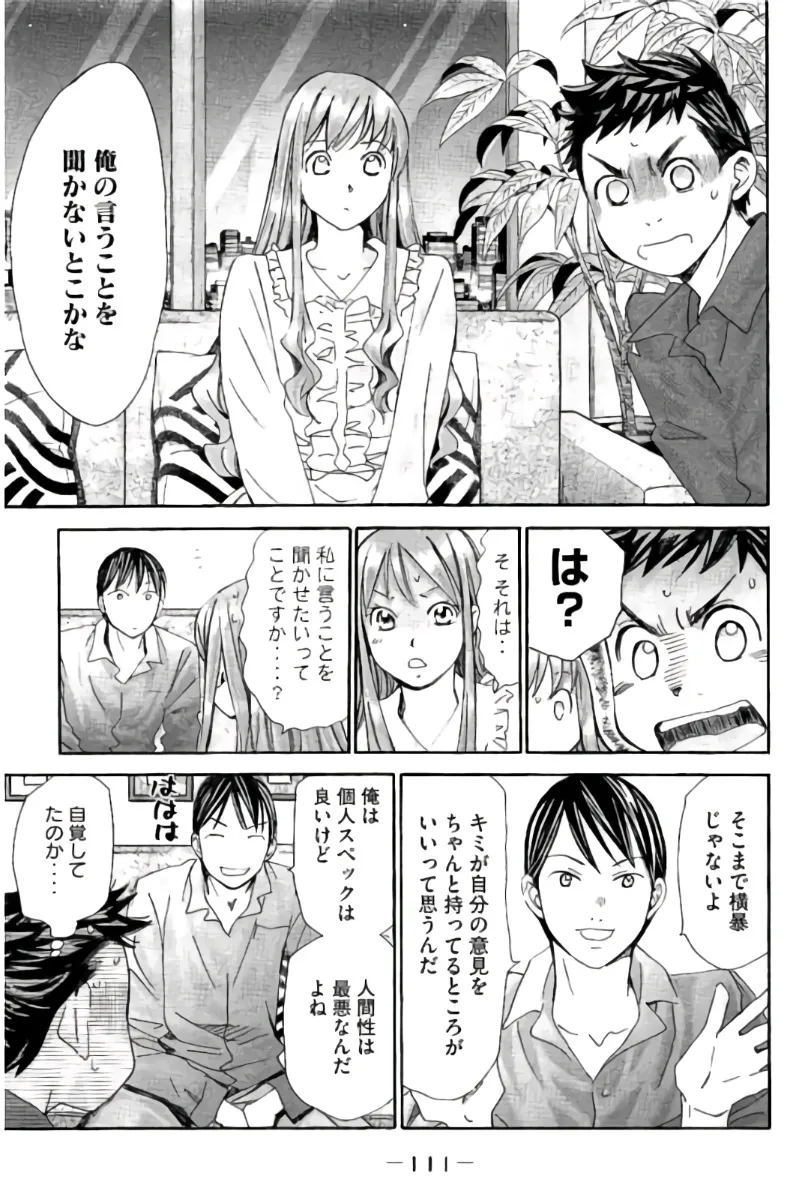 8♀1♂ Volume 9 page 112 - story arc multi-work series hentai manga - read online free