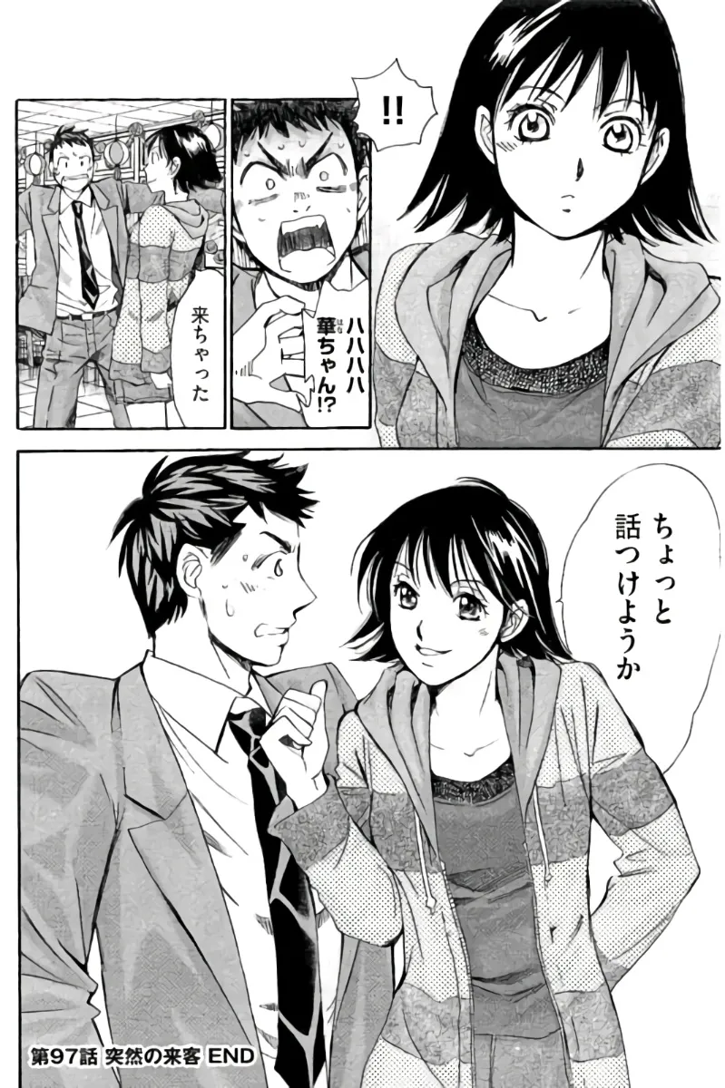 8♀1♂ Volume 9 page 133 - story arc multi-work series hentai manga - read online free