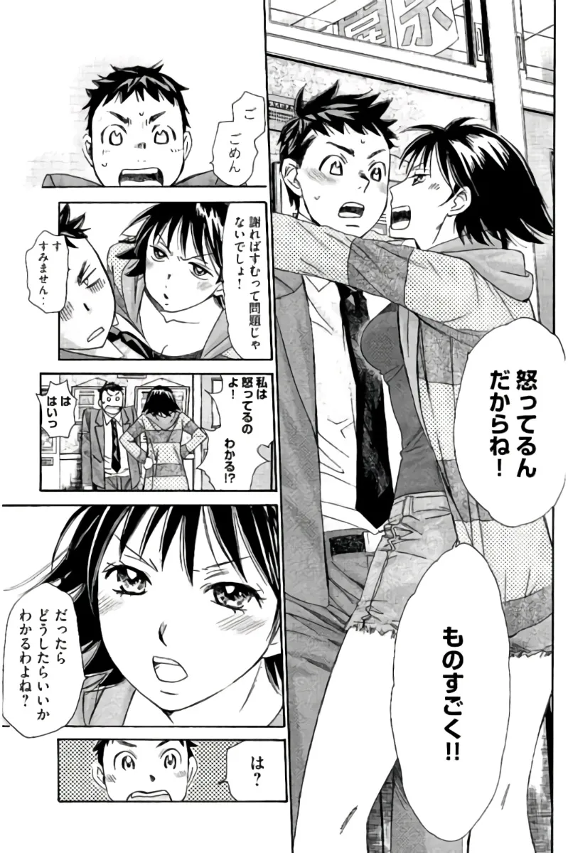 8♀1♂ Volume 9 - Page 136