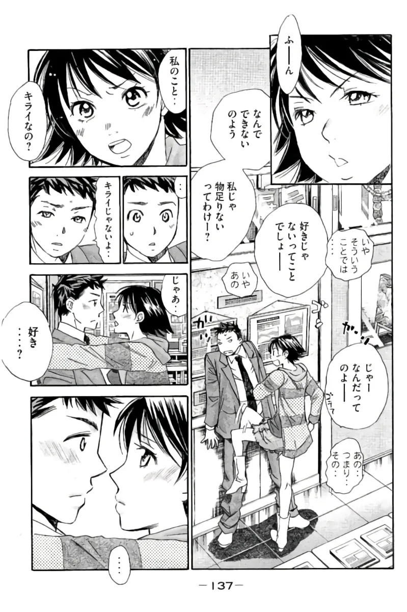 8♀1♂ Volume 9 page 138 - story arc multi-work series hentai manga - read online free