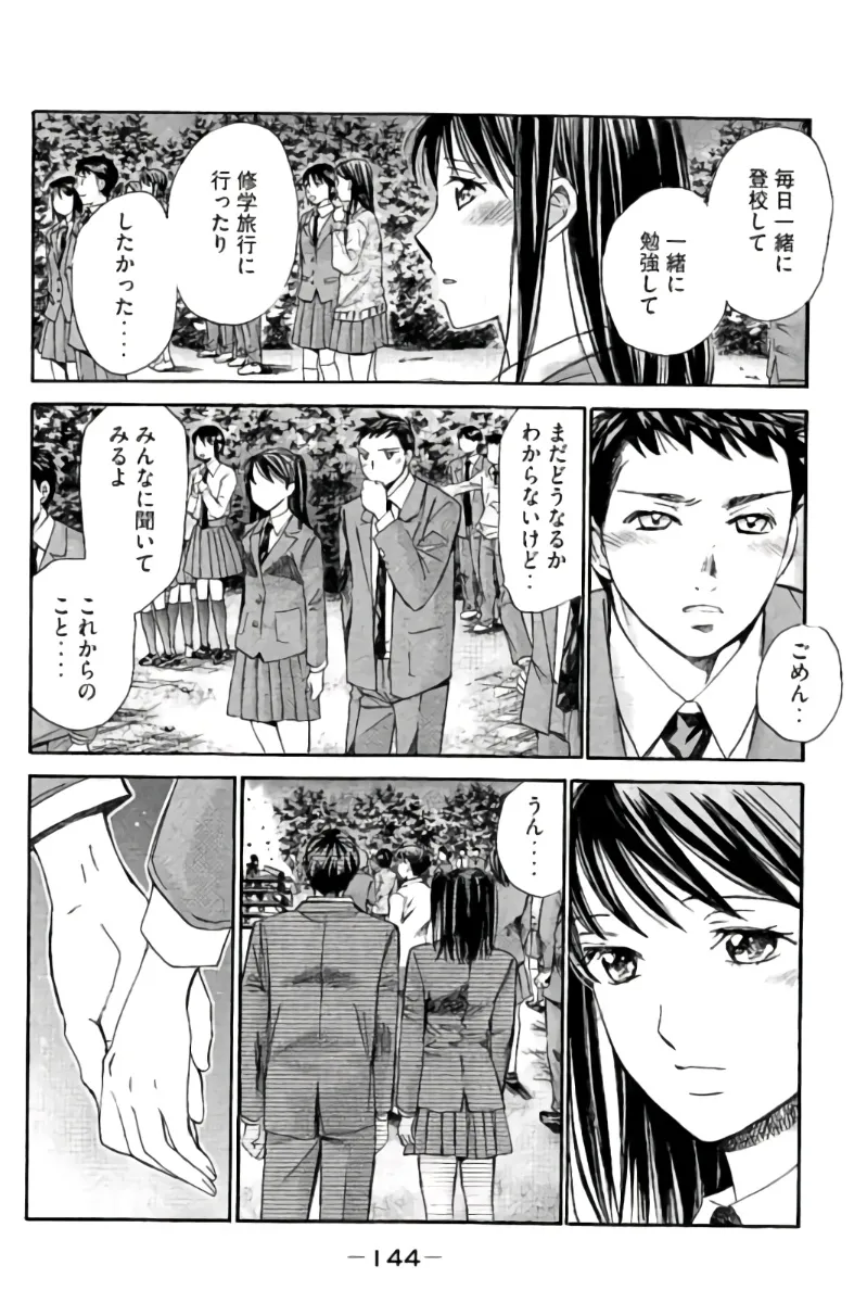 8♀1♂ Volume 9 page 145 - story arc multi-work series hentai manga - read online free