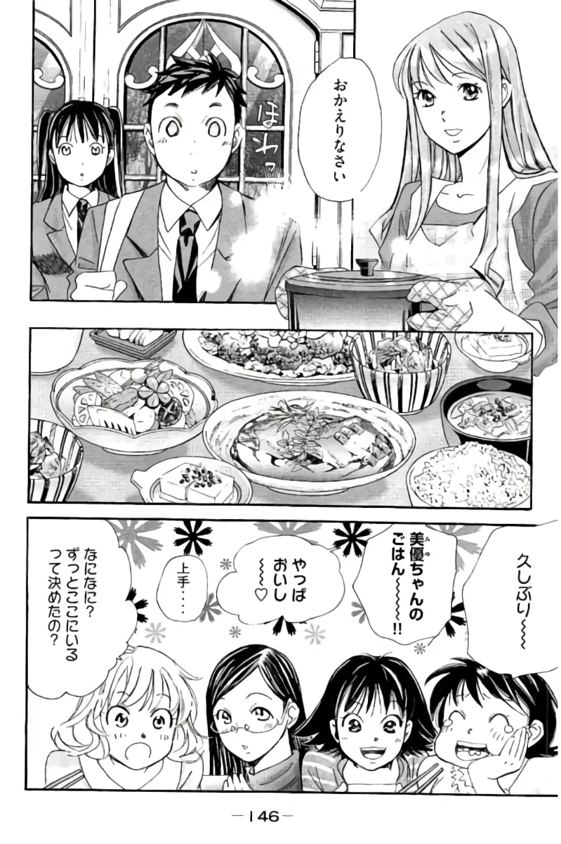 8♀1♂ Volume 9 - Page 147