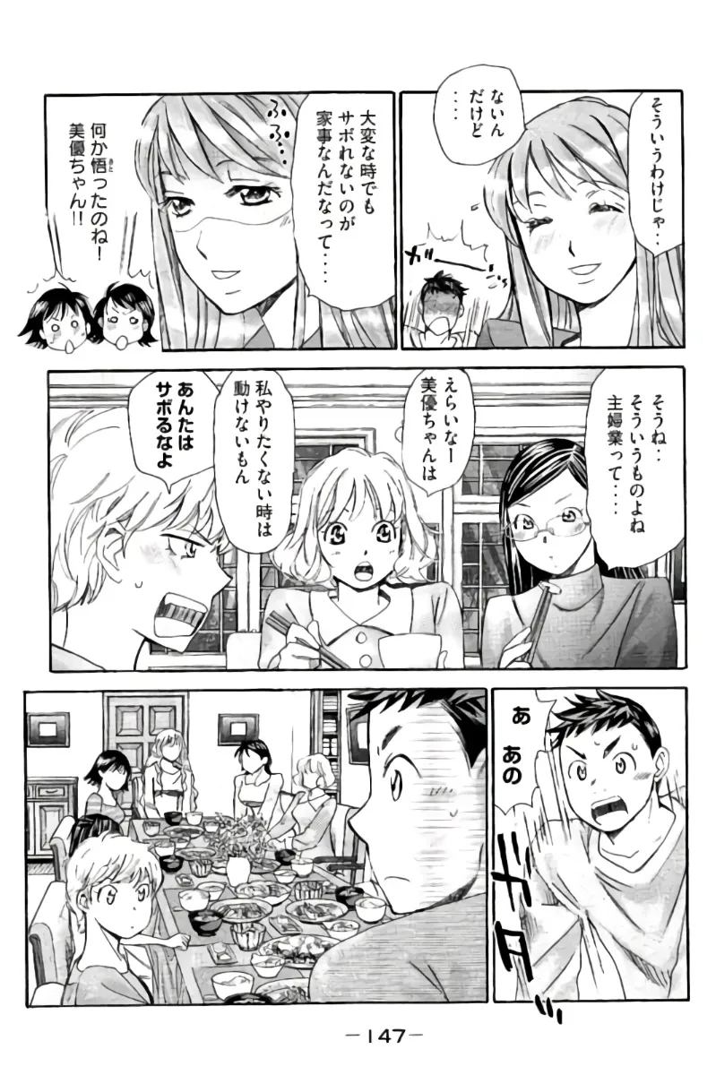 8♀1♂ Volume 9 page 148 - story arc multi-work series hentai manga - read online free