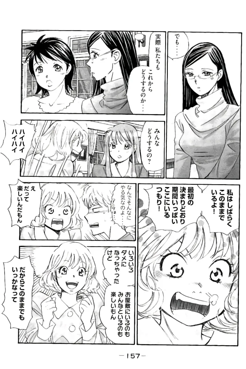 8♀1♂ Volume 9 page 158 - story arc multi-work series hentai manga - read online free