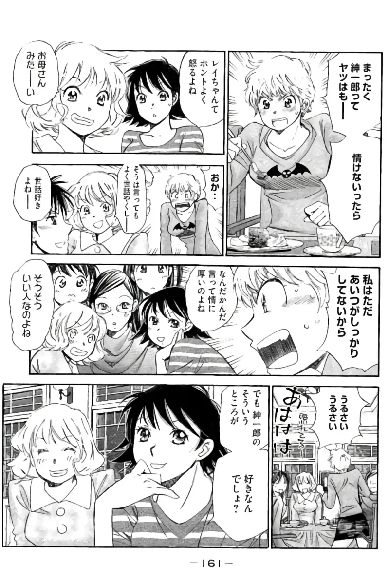 8♀1♂ Volume 9 - Page 162