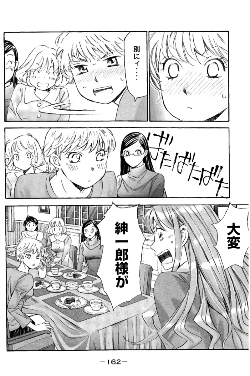 8♀1♂ Volume 9 - Page 163