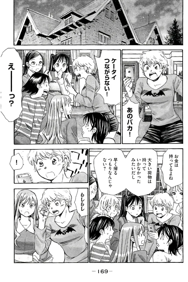 8♀1♂ Volume 9 - Page 170