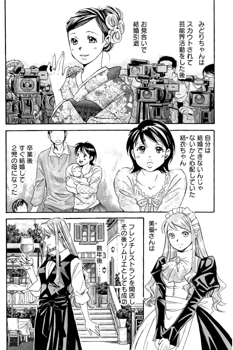 8♀1♂ Volume 9 page 187 - story arc multi-work series hentai manga - read online free