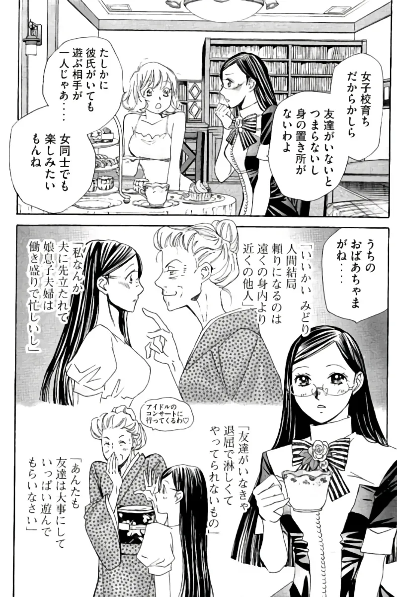 8♀1♂ Volume 9 page 32 - story arc multi-work series hentai manga - read online free