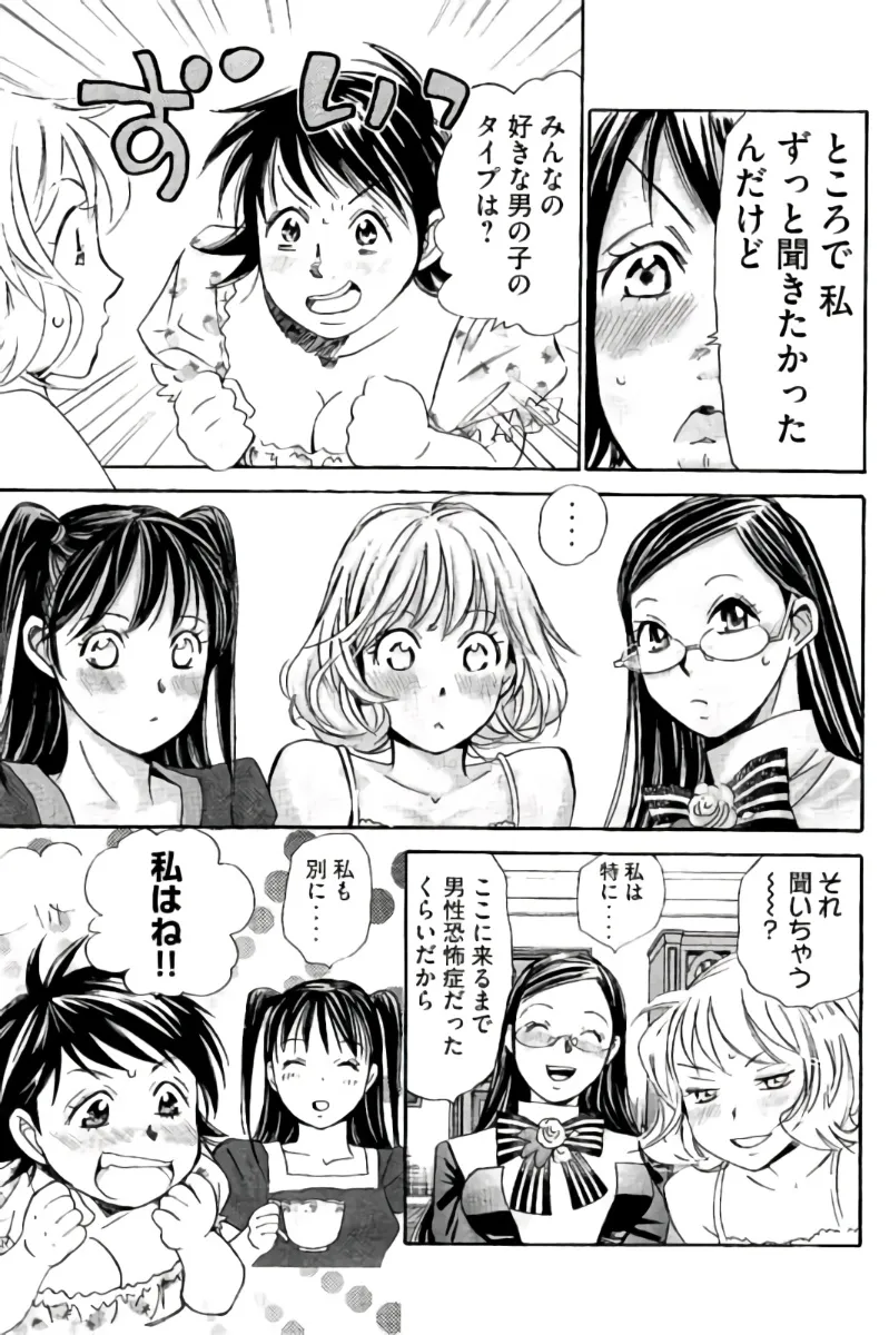 8♀1♂ Volume 9 - Page 34