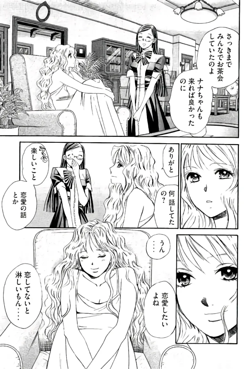 8♀1♂ Volume 9 - Page 36