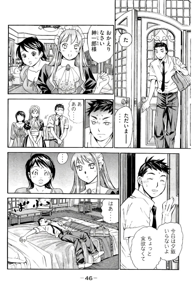 8♀1♂ Volume 9 - Page 47