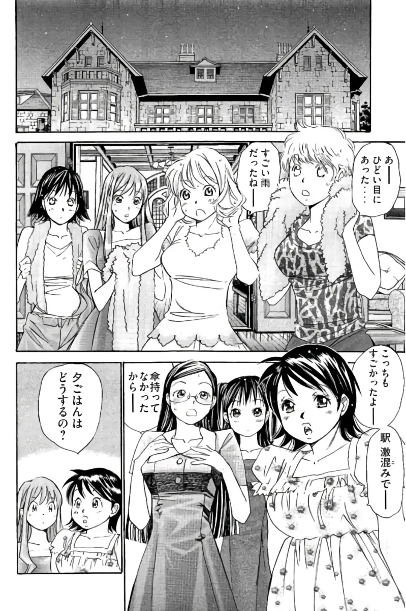 8♀1♂ Volume 9 - Page 7