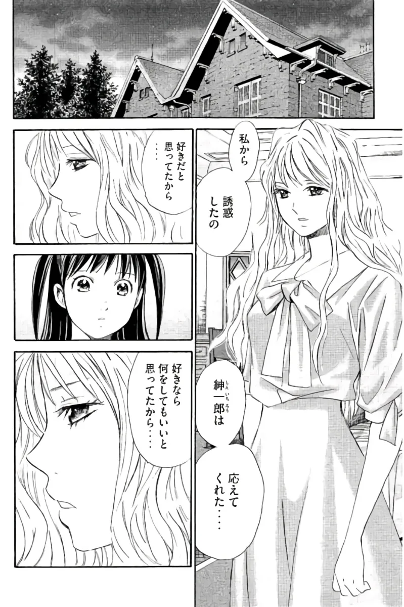 8♀1♂ Volume 9 page 87 - story arc multi-work series hentai manga - read online free