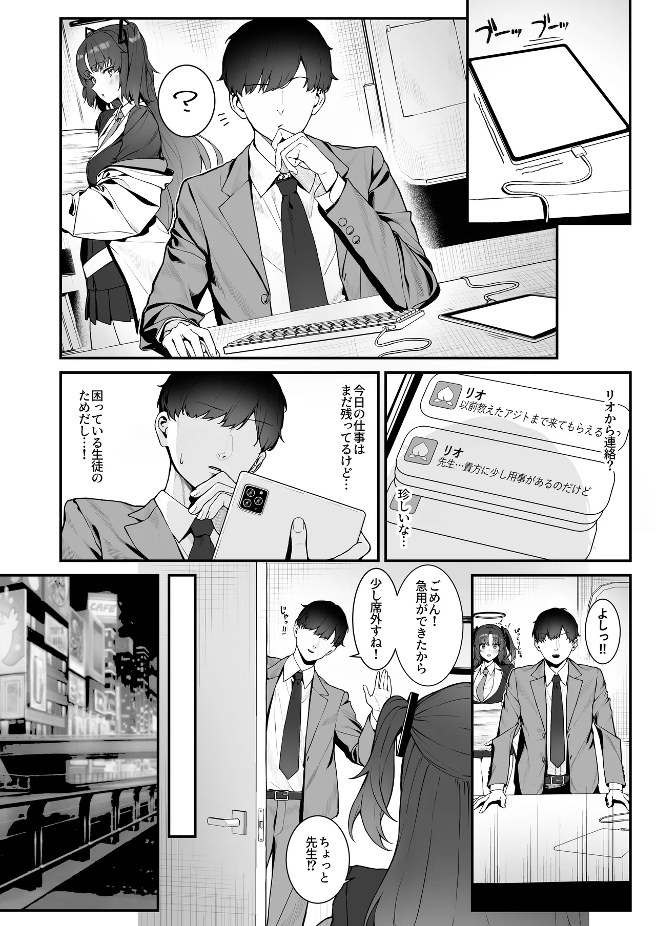 Page 4 of [Banana Pack (Kashou)] assert (Blue Archive) [Digital]