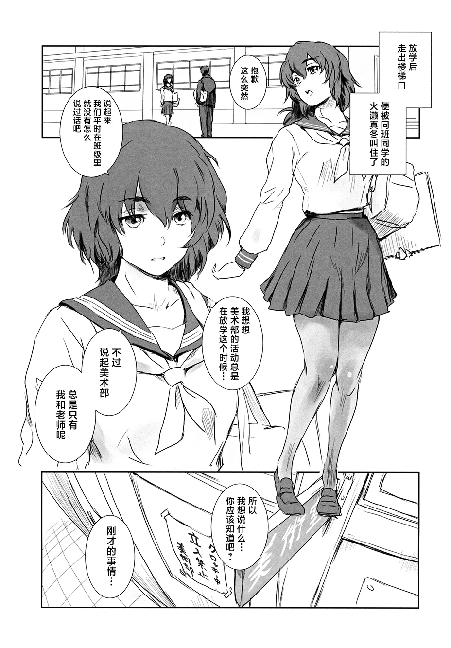 Fuyu Nabe 3 page 34 original parody - swimsuit netorare hentai manga - read online free