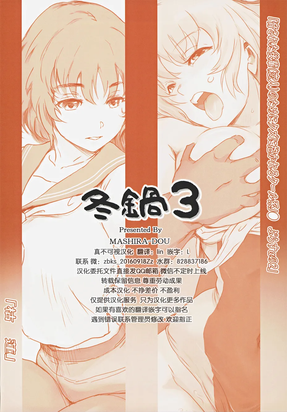 Fuyu Nabe 3 - Page 52