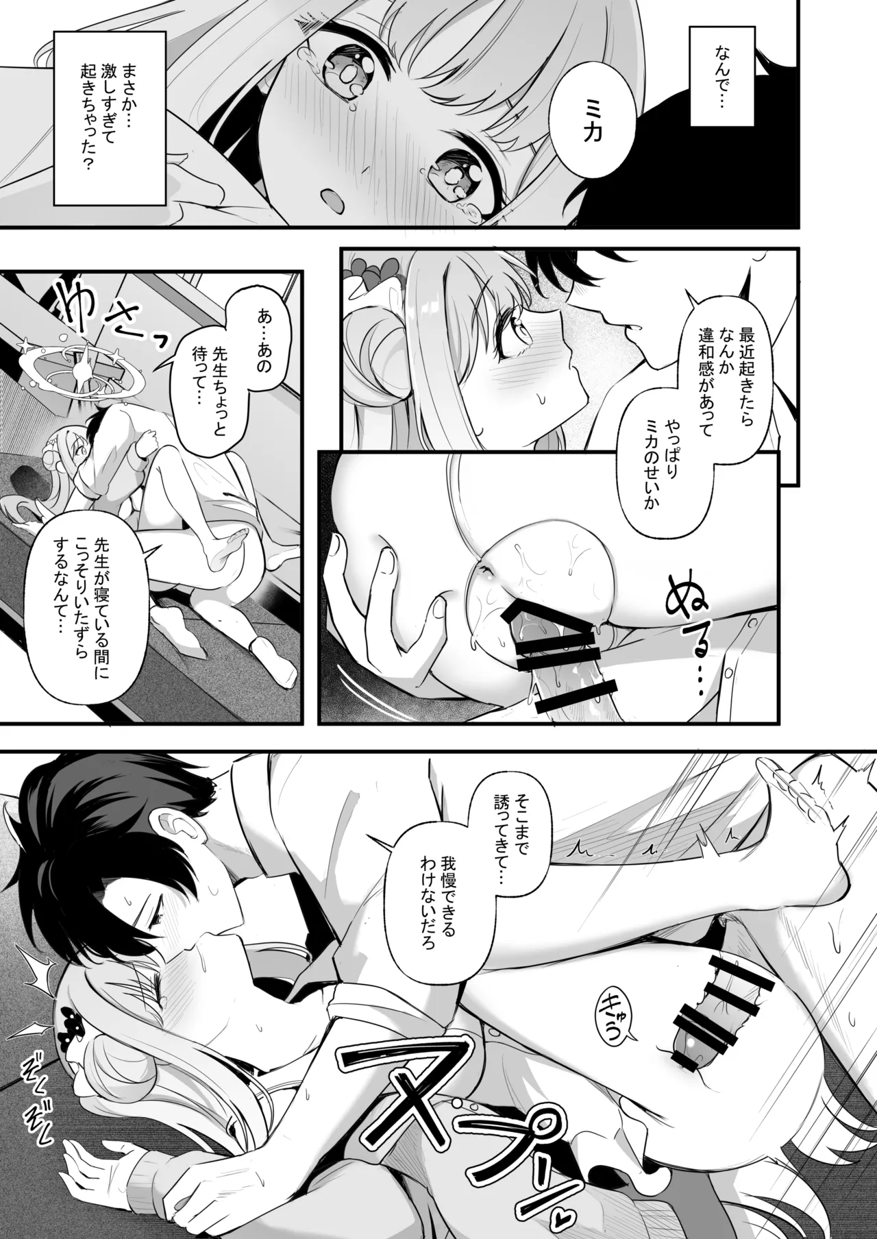 Sensei dake no Mondaiji - Page 16