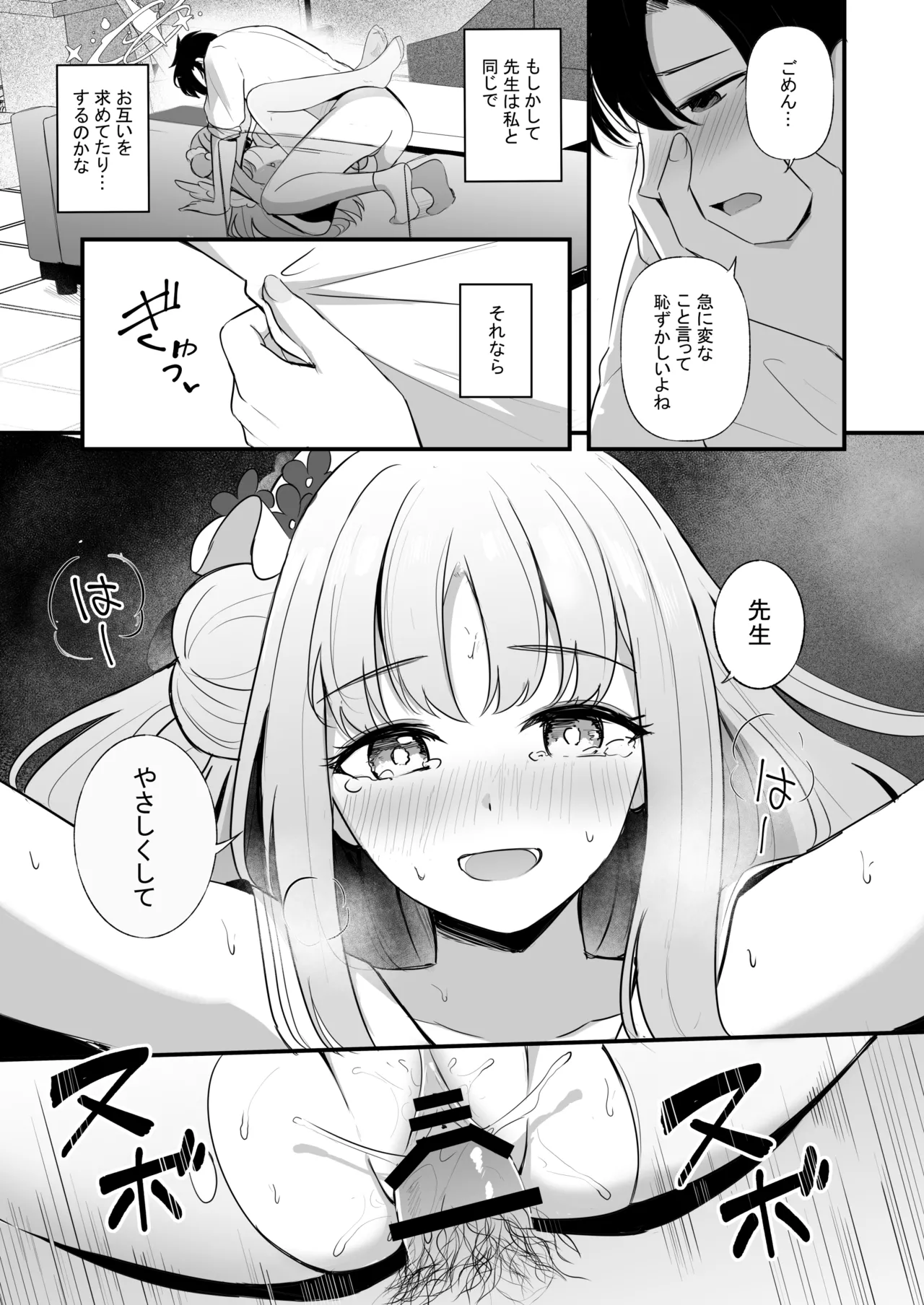 Sensei dake no Mondaiji page 20 featuring mika misono blue archive parody - wings pantyhose hentai manga - read online free