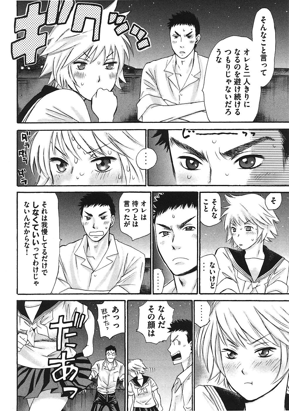 Hajimete Datteba! Volume 1 page 101 - story arc schoolgirl uniform hentai manga - read online free