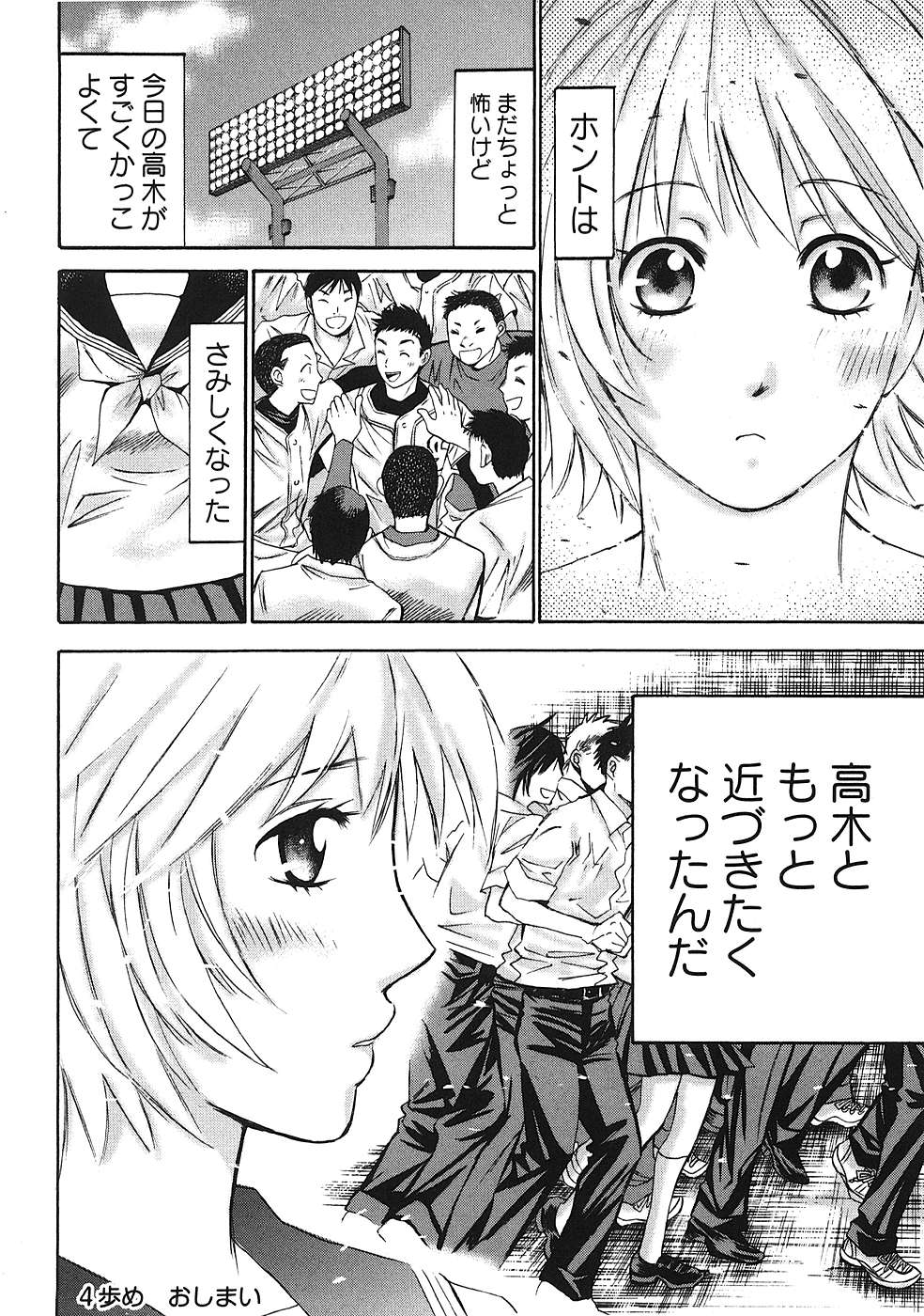 Hajimete Datteba! Volume 1 page 111 - story arc schoolgirl uniform hentai manga - read online free