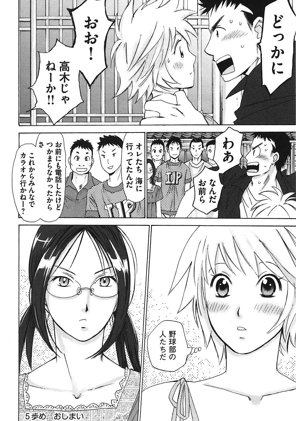 Hajimete Datteba! Volume 1 page 135 - story arc schoolgirl uniform hentai manga - read online free