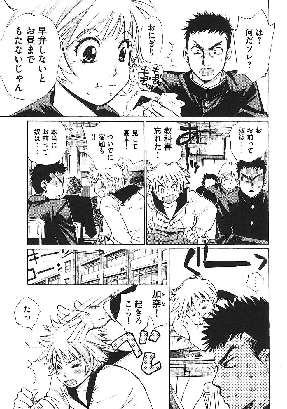 Hajimete Datteba! Volume 1 page 14 - story arc schoolgirl uniform hentai manga - read online free