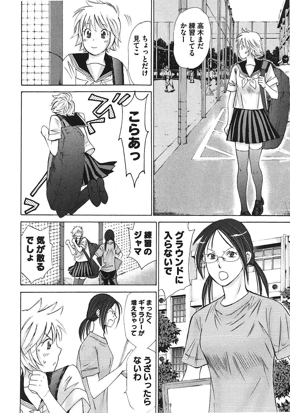 Hajimete Datteba! Volume 1 - Page 141