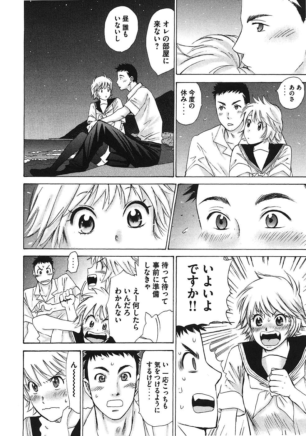 Hajimete Datteba! Volume 1 - Page 147