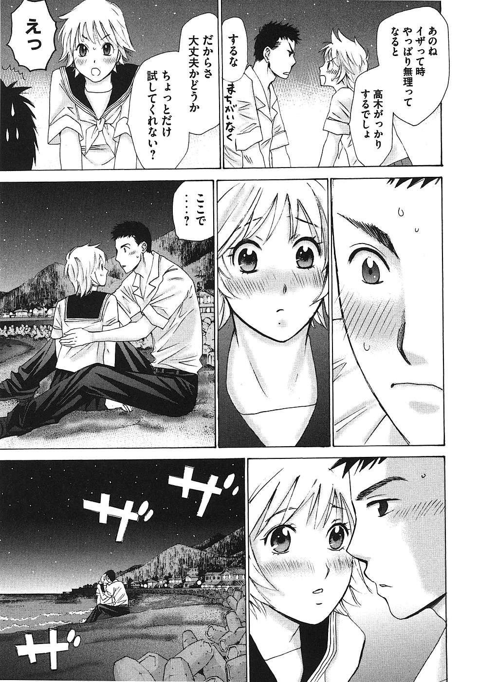 Hajimete Datteba! Volume 1 - Page 148
