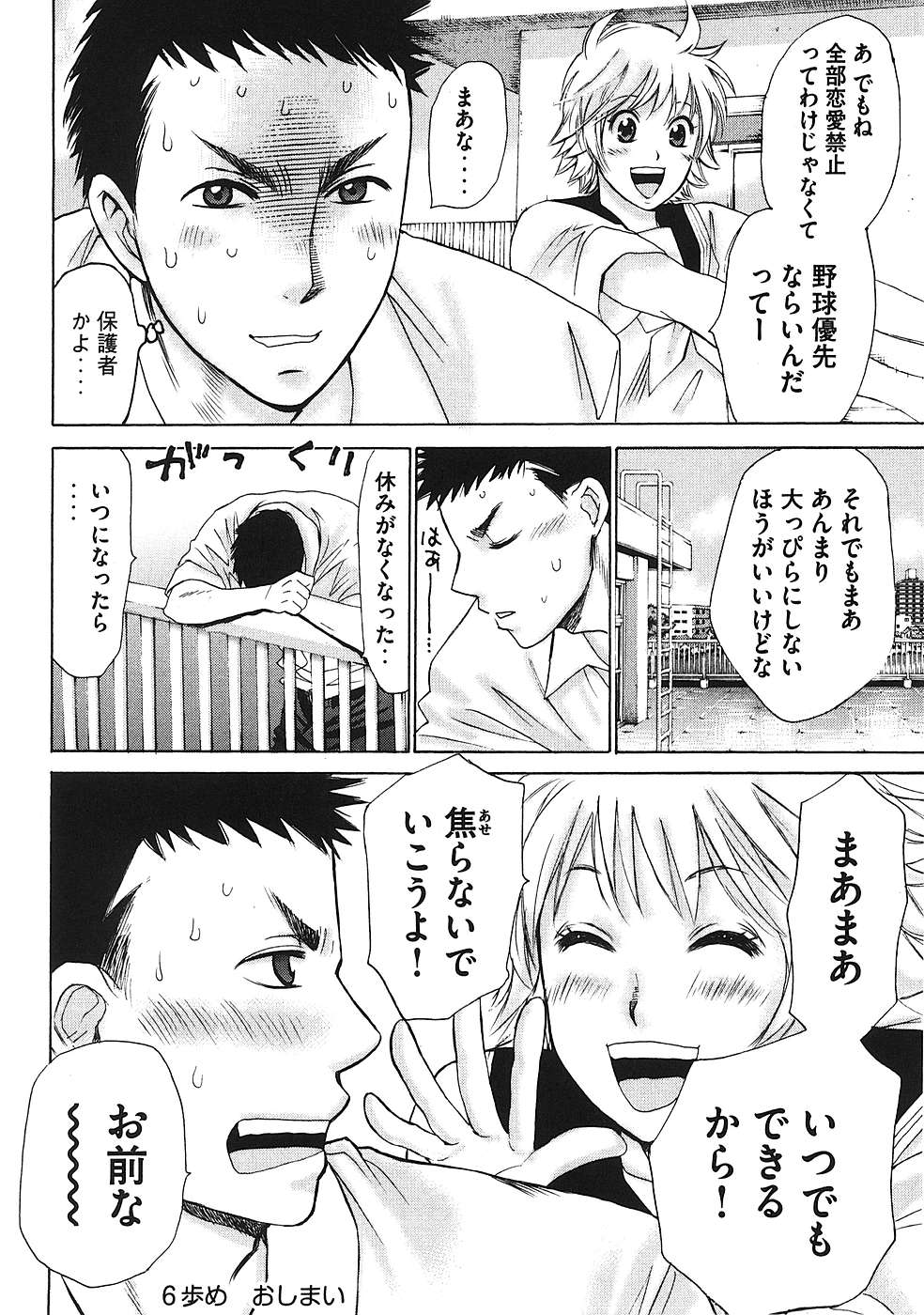 Hajimete Datteba! Volume 1 page 161 - story arc schoolgirl uniform hentai manga - read online free