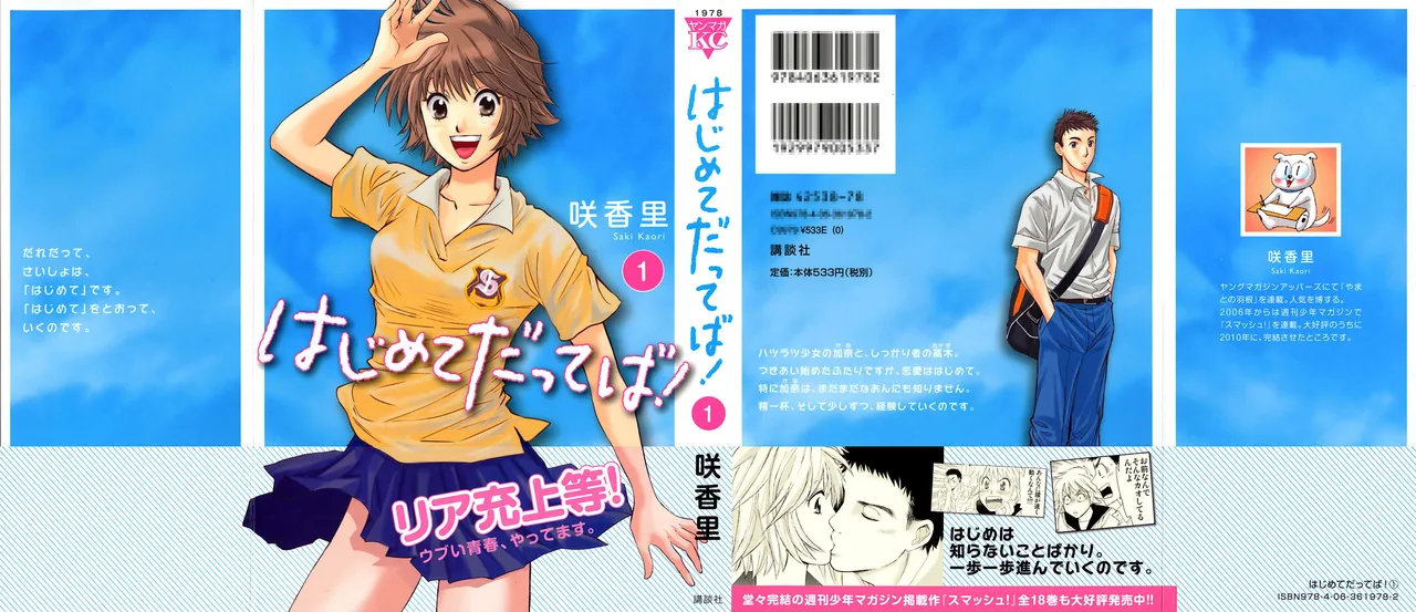 Hajimete Datteba! Volume 1 - Page 2