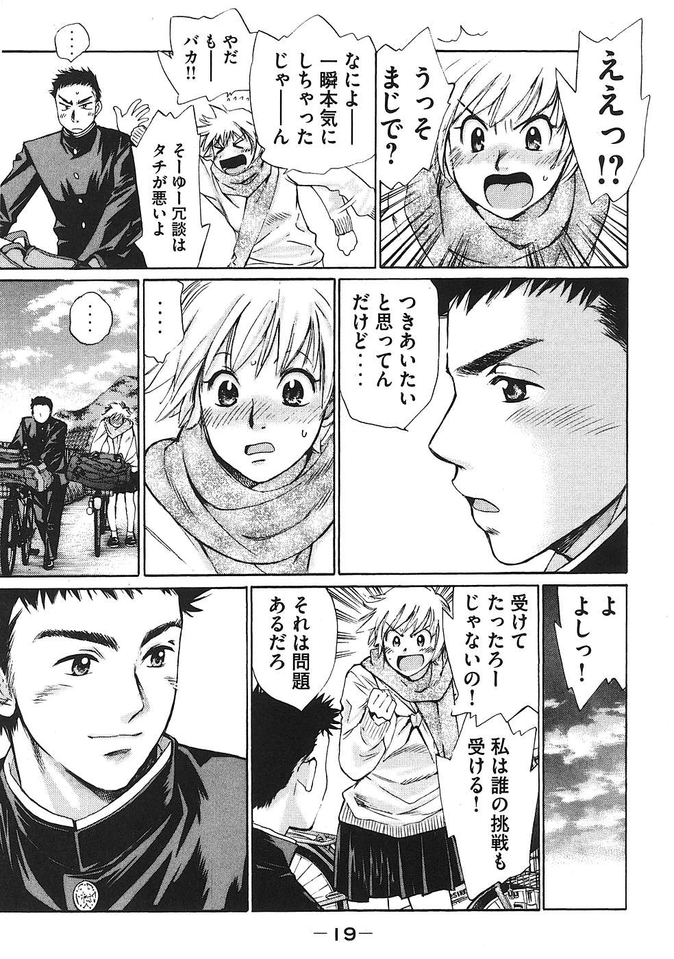 Hajimete Datteba! Volume 1 - Page 22