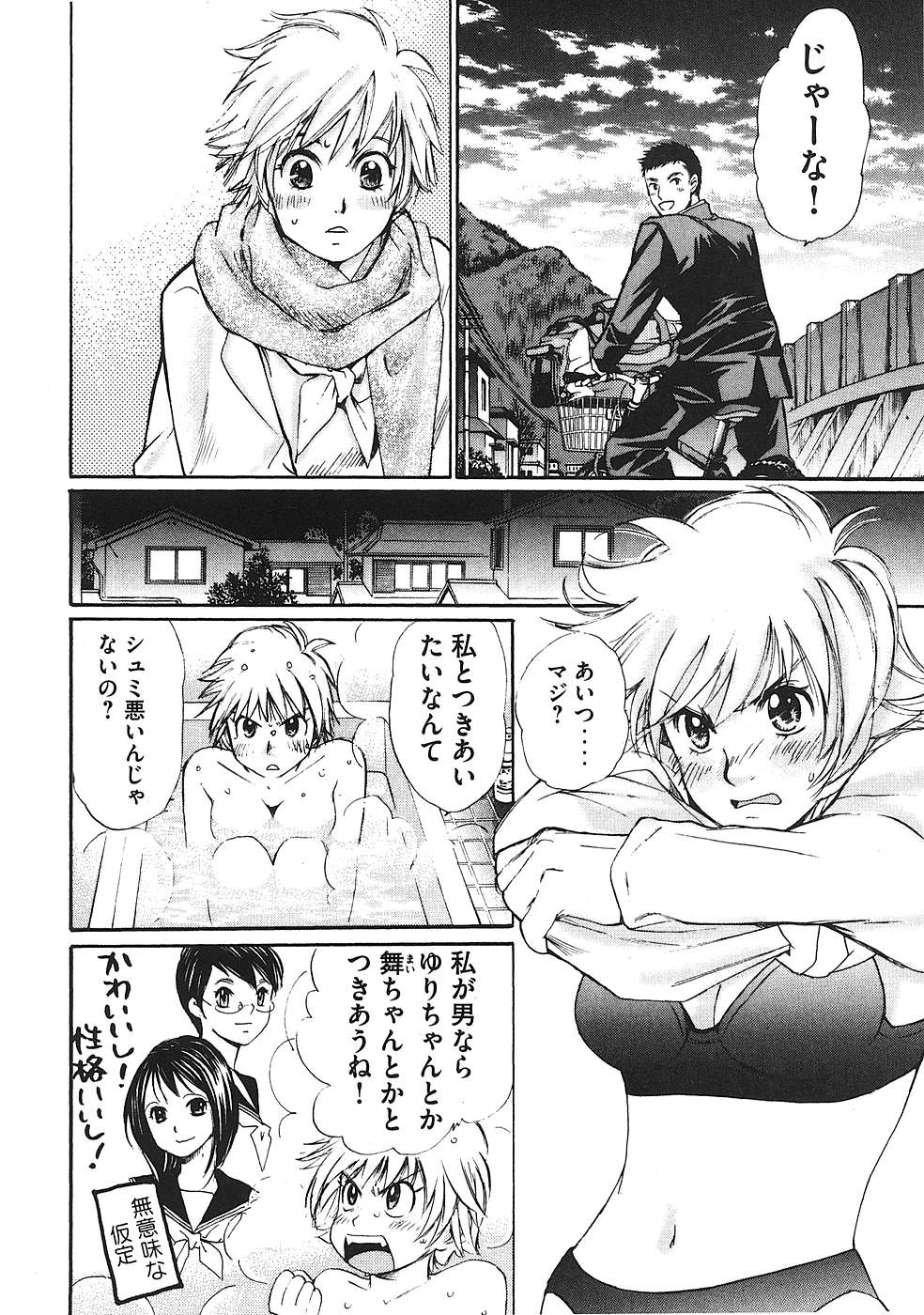 Hajimete Datteba! Volume 1 page 23 - story arc schoolgirl uniform hentai manga - read online free