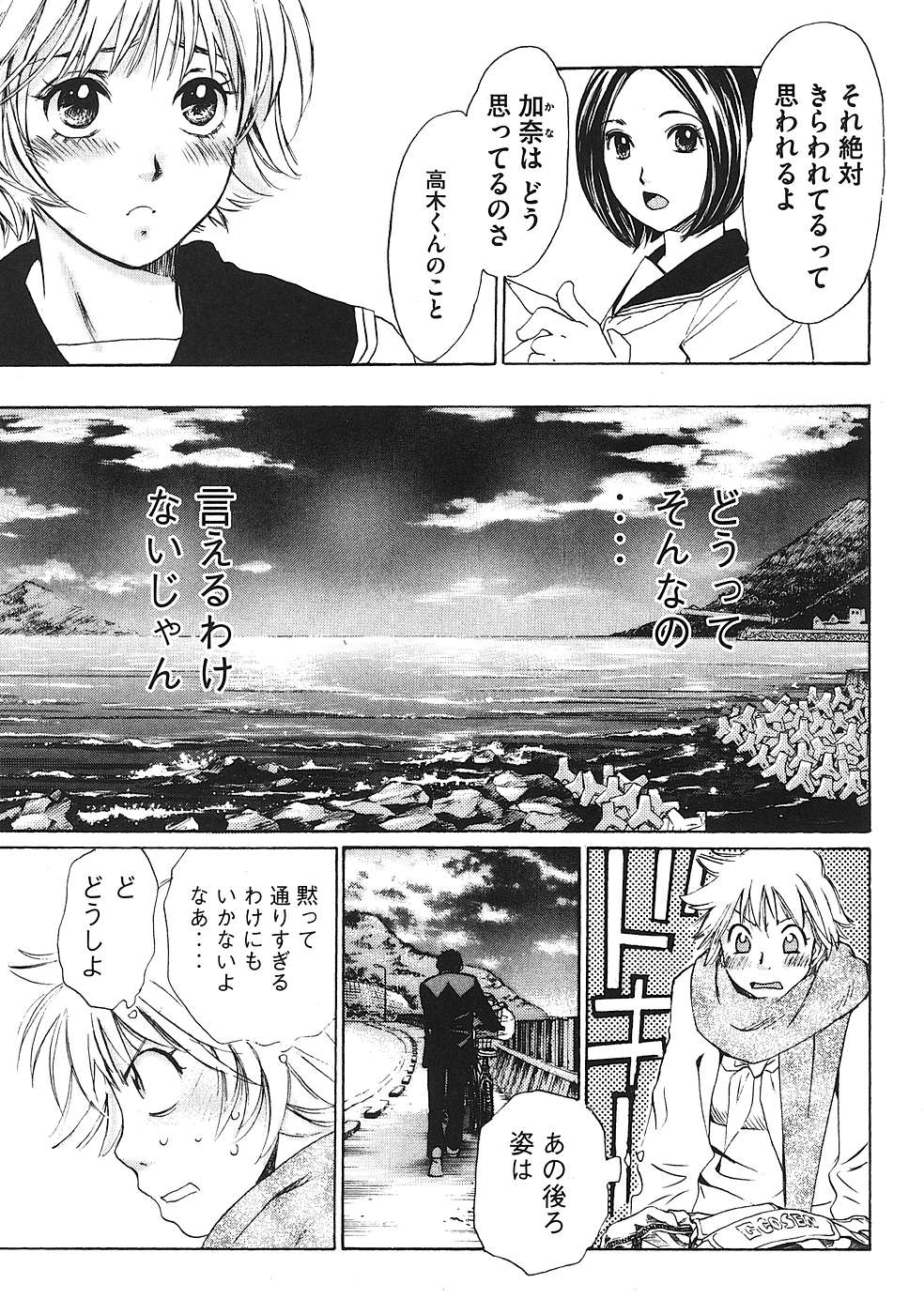 Hajimete Datteba! Volume 1 page 32 - story arc schoolgirl uniform hentai manga - read online free