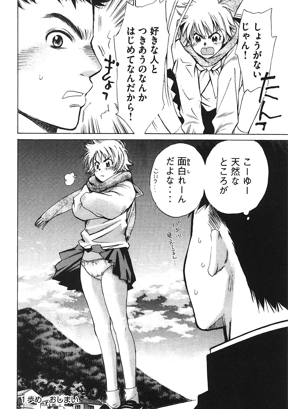 Hajimete Datteba! Volume 1 - Page 39