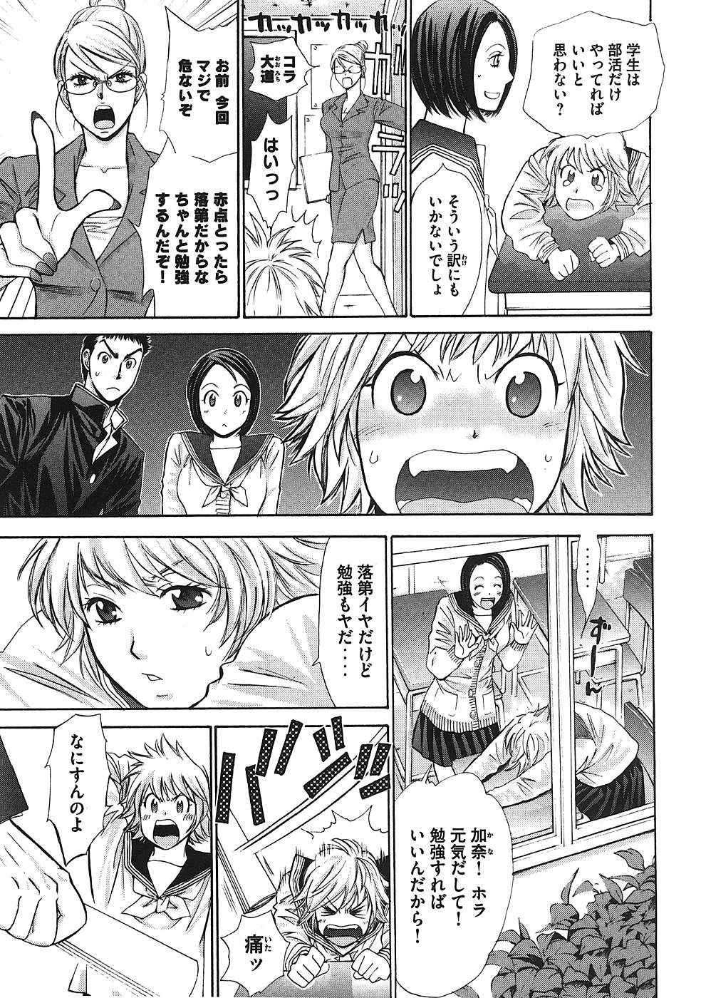 Hajimete Datteba! Volume 1 - Page 44