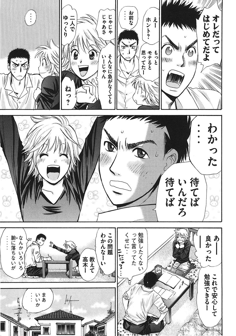 Hajimete Datteba! Volume 1 page 62 - story arc schoolgirl uniform hentai manga - read online free