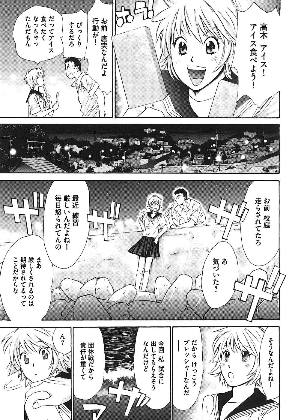 Hajimete Datteba! Volume 1 page 70 - story arc schoolgirl uniform hentai manga - read online free