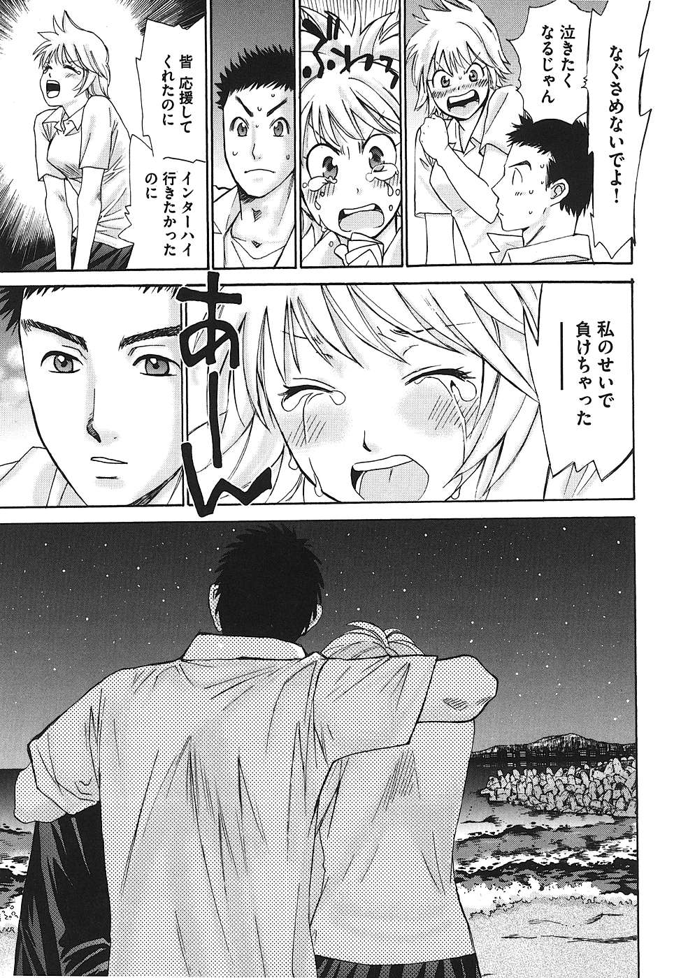 Hajimete Datteba! Volume 1 page 82 - story arc schoolgirl uniform hentai manga - read online free