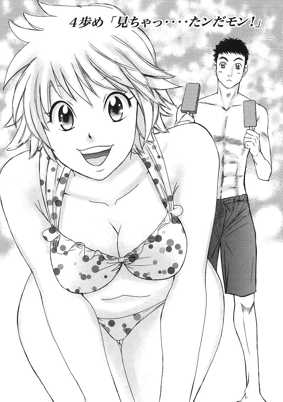 Hajimete Datteba! Volume 1 page 88 - story arc schoolgirl uniform hentai manga - read online free