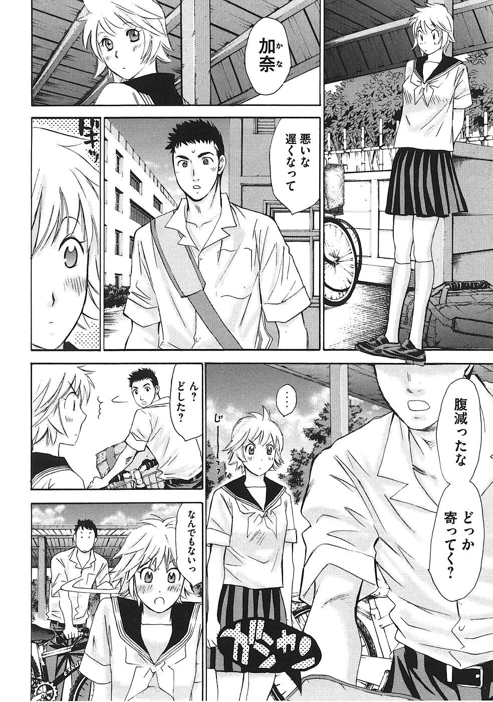 Hajimete Datteba! Volume 1 page 91 - story arc schoolgirl uniform hentai manga - read online free