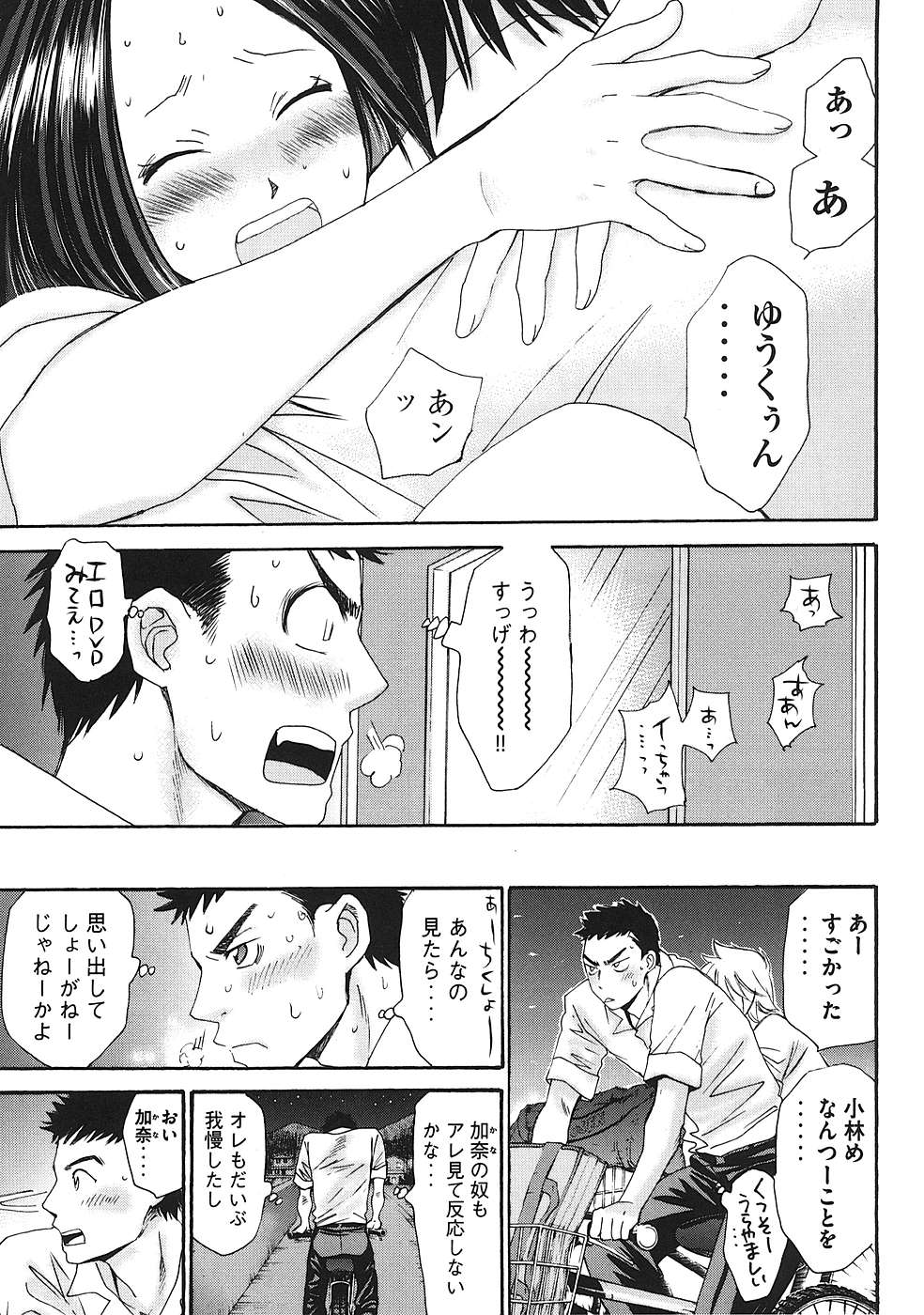 Hajimete Datteba! Volume 1 page 98 - story arc schoolgirl uniform hentai manga - read online free