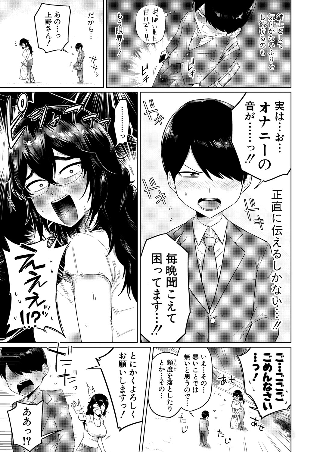 COMIC Shingeki 2025-10 - Page 105