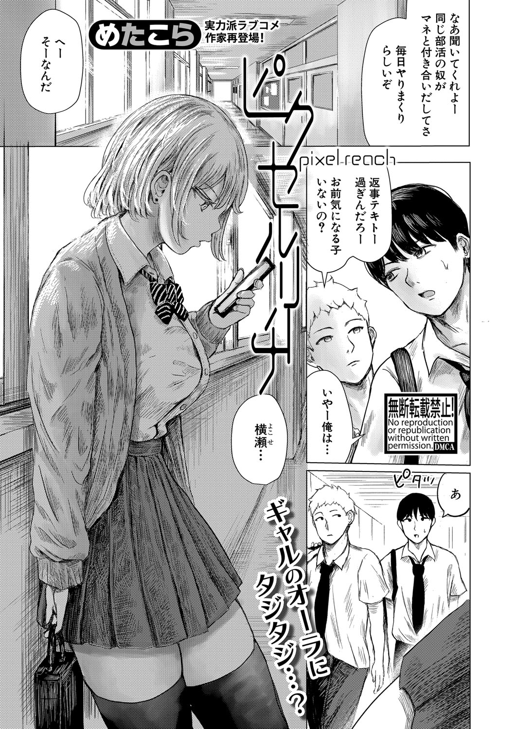 COMIC Shingeki 2025-10 - Page 130