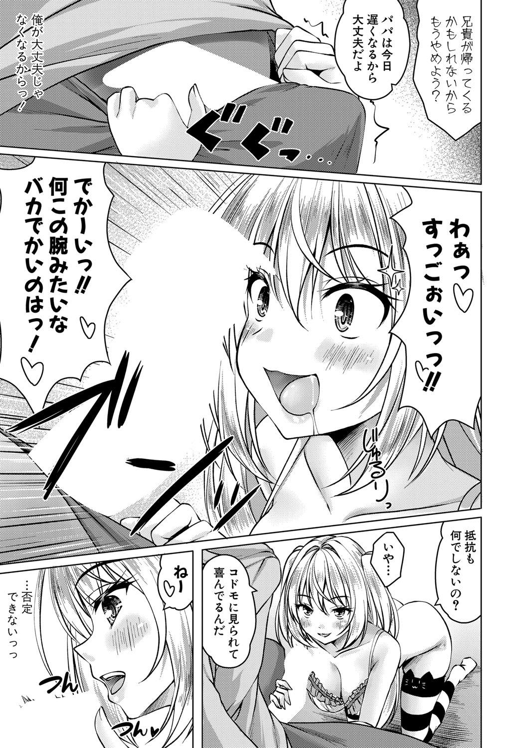 COMIC Shingeki 2025-10 - Page 167