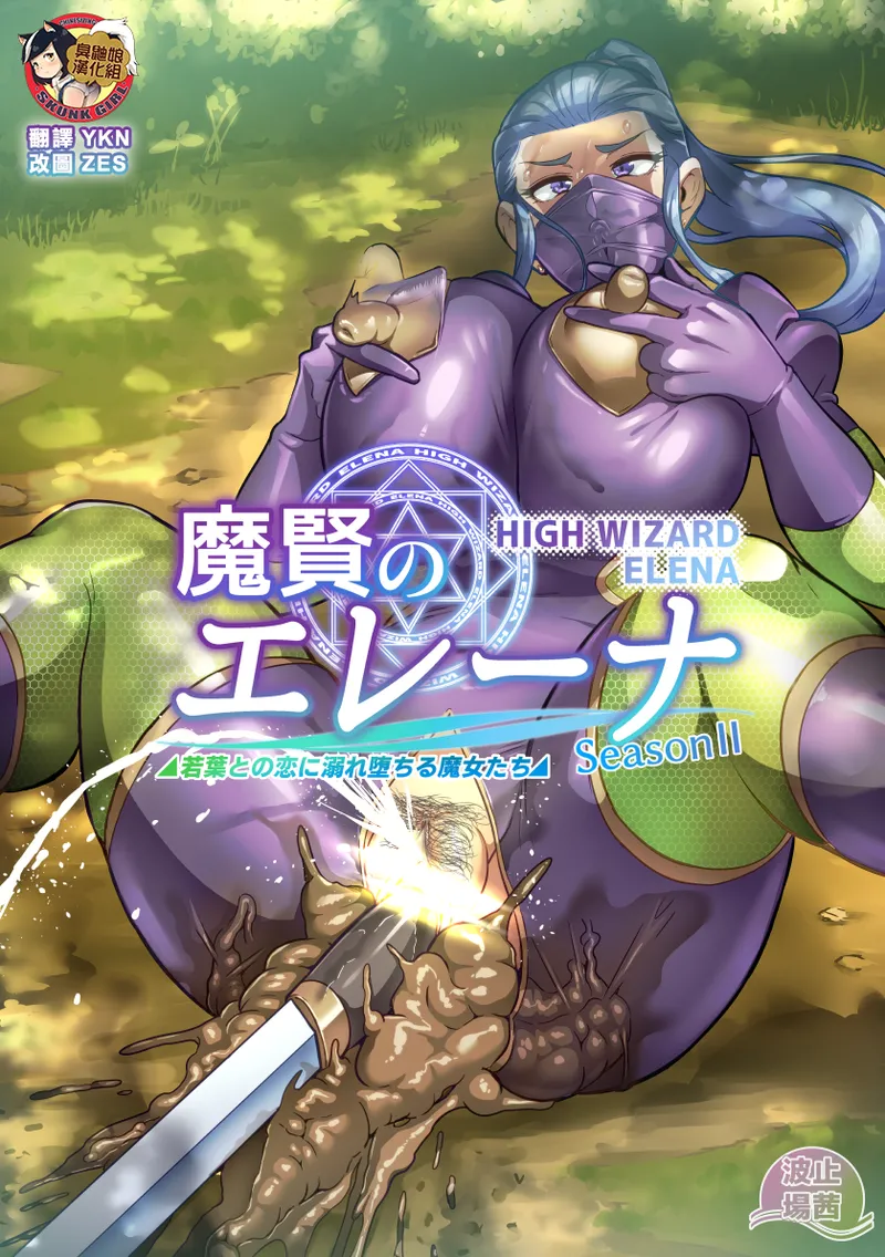 Maken no Elena ~Season II~ Ch. 1-6 - Page 28